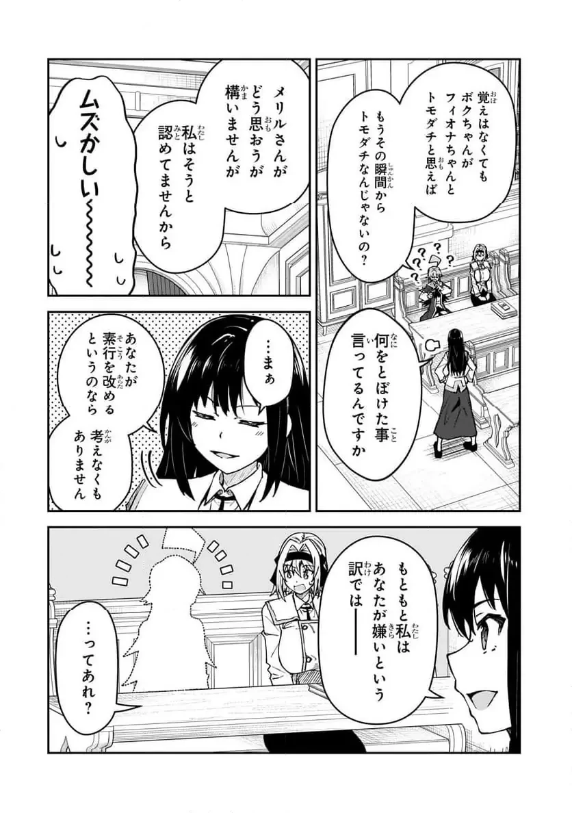 Sランク冒険者である俺の娘たちは重度のファザコンでした 第50.2話 - 10