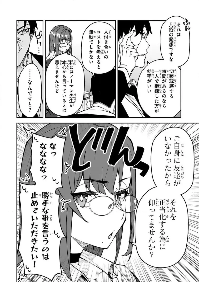 Sランク冒険者である俺の娘たちは重度のファザコンでした 第50.1話 - 6