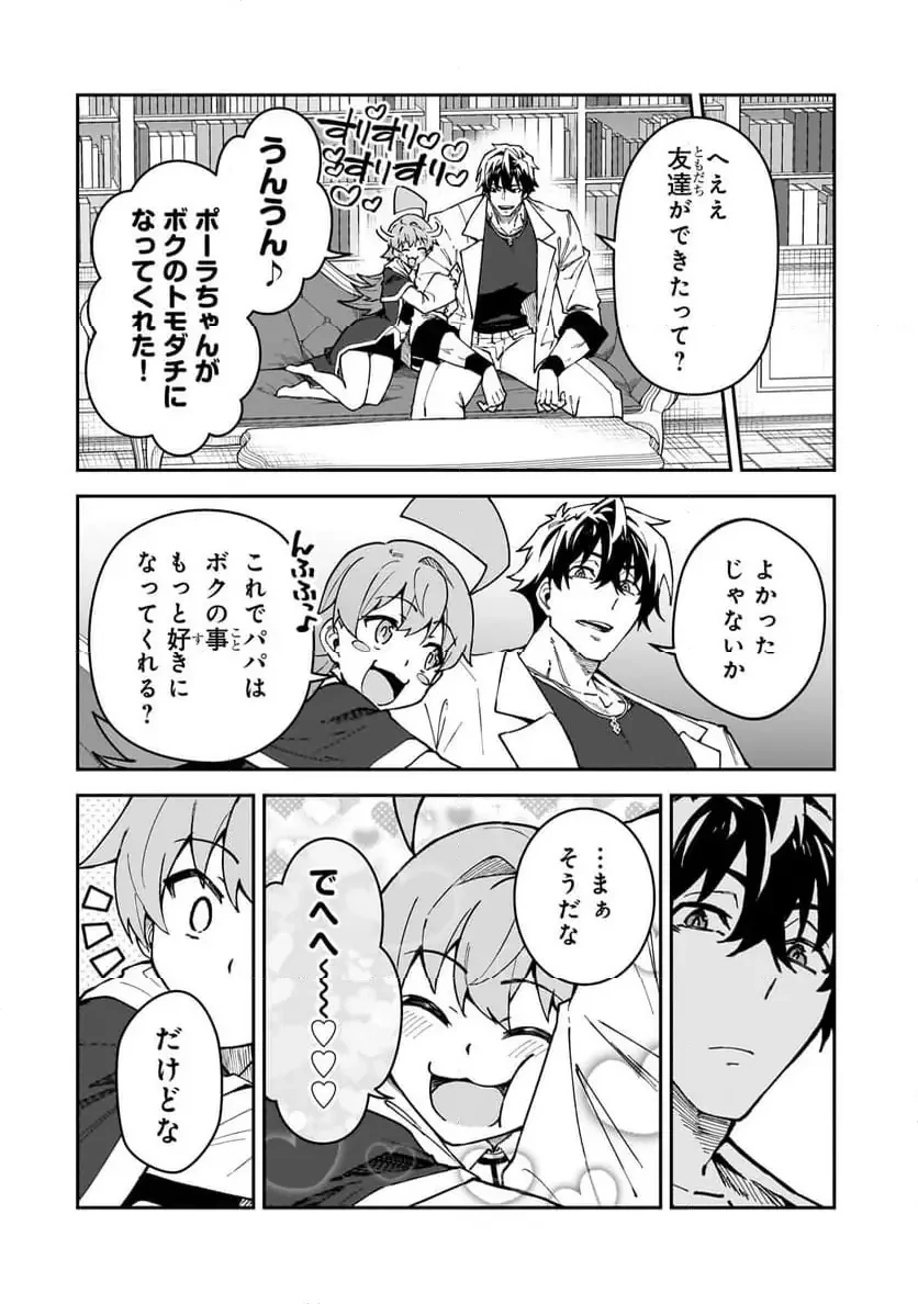 Sランク冒険者である俺の娘たちは重度のファザコンでした 第50.2話 - 12