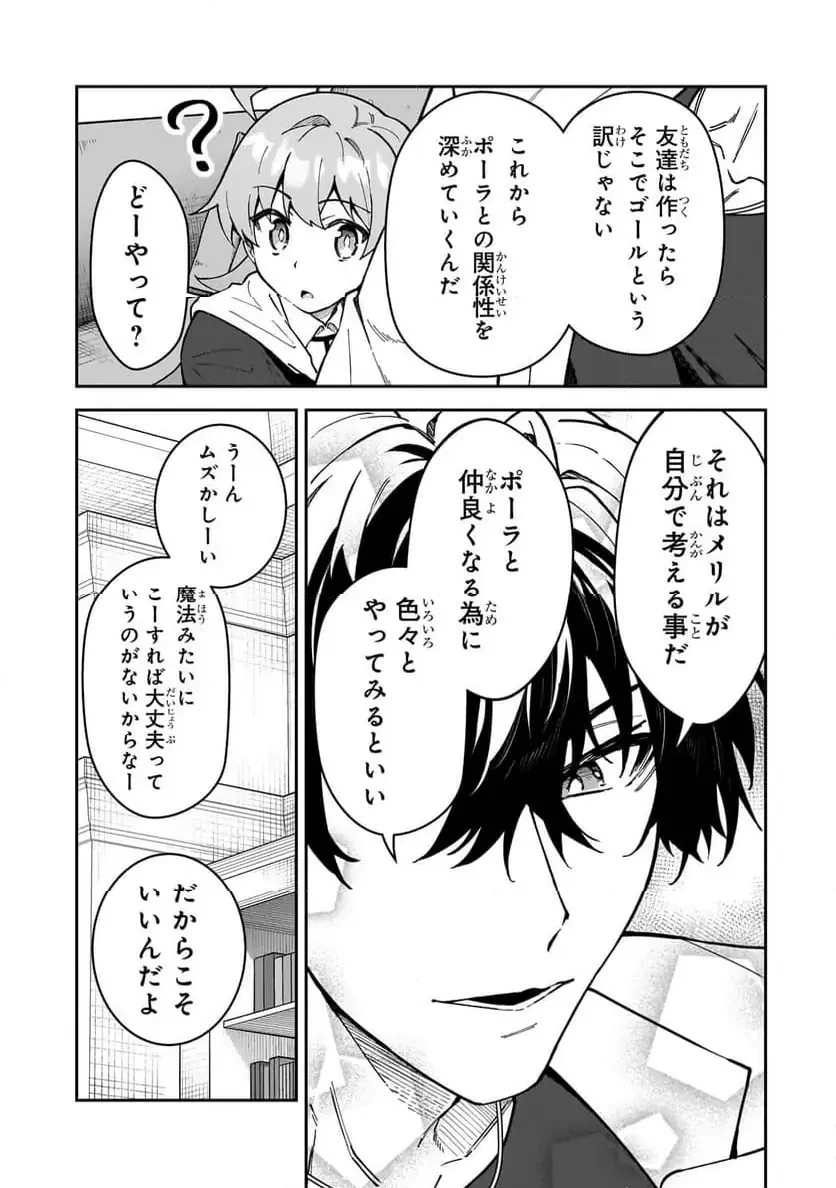 Sランク冒険者である俺の娘たちは重度のファザコンでした 第50.2話 - 13