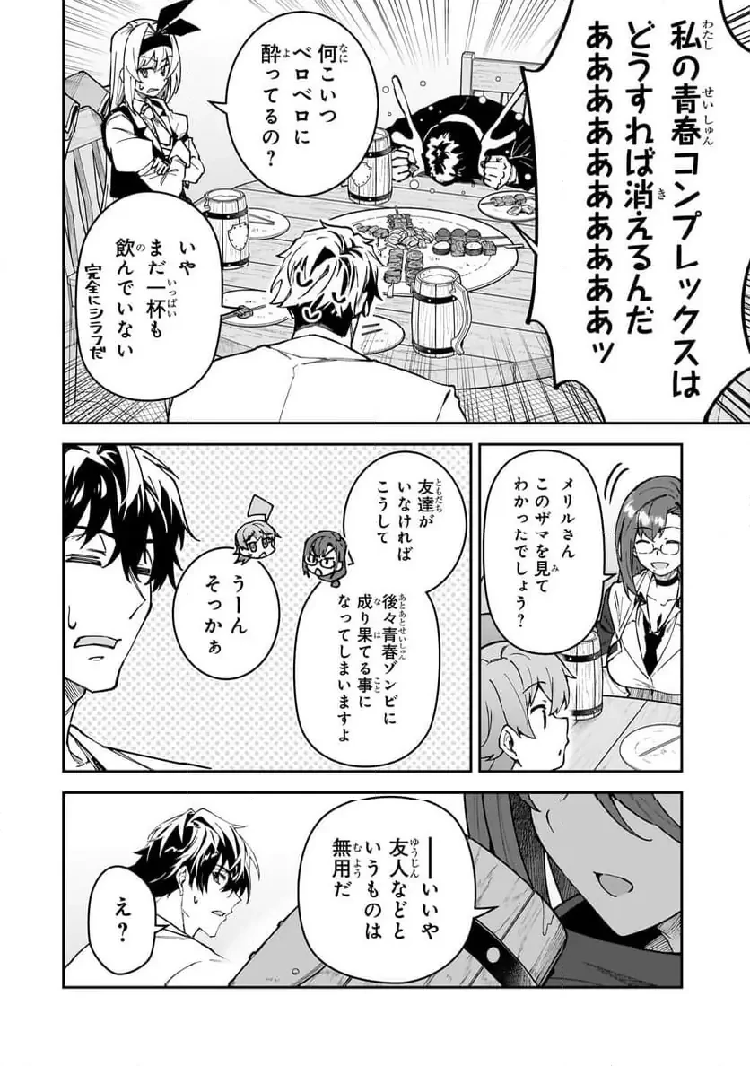 Sランク冒険者である俺の娘たちは重度のファザコンでした 第50.1話 - 8