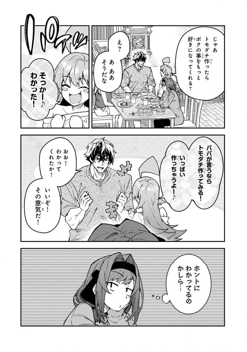 Sランク冒険者である俺の娘たちは重度のファザコンでした 第49.2話 - 1