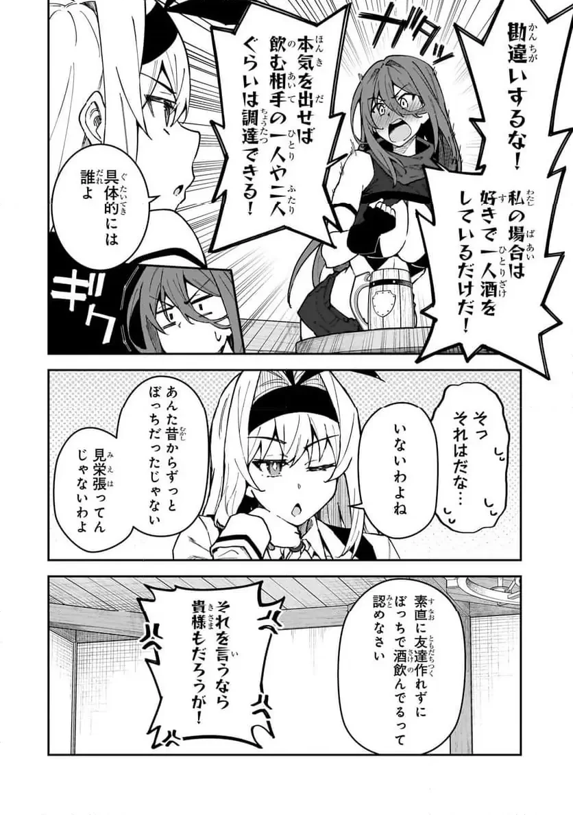 Sランク冒険者である俺の娘たちは重度のファザコンでした 第50.1話 - 10