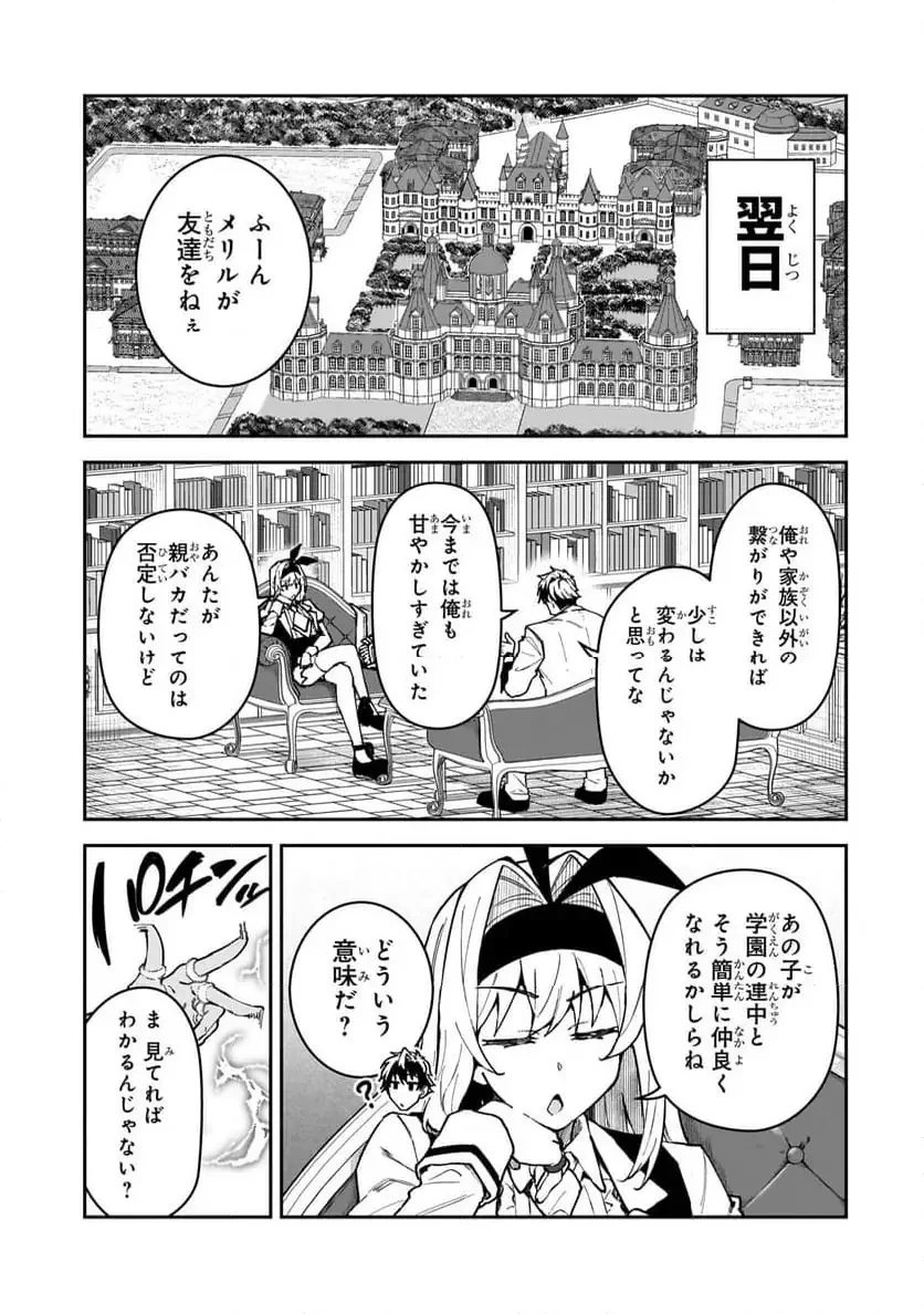 Sランク冒険者である俺の娘たちは重度のファザコンでした 第49.2話 - 2