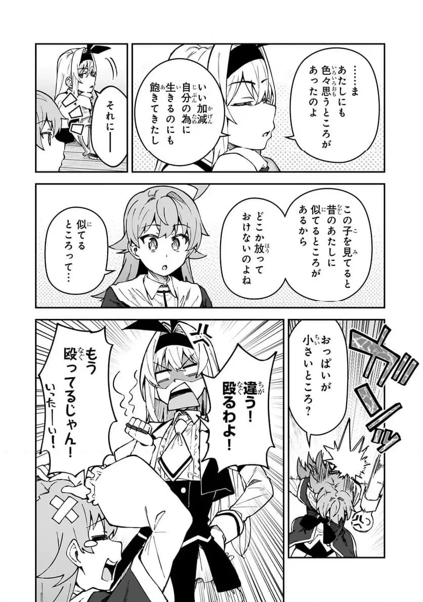 Sランク冒険者である俺の娘たちは重度のファザコンでした 第50.1話 - 12