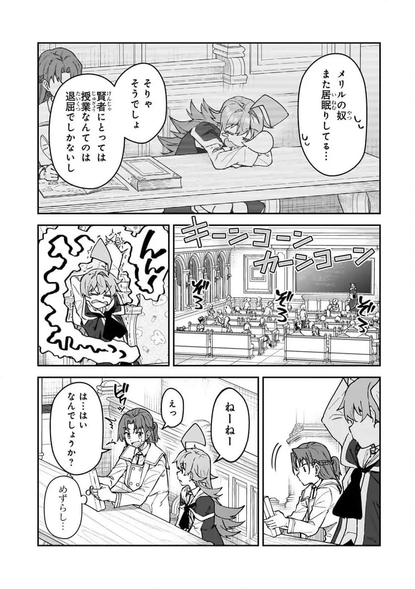 Sランク冒険者である俺の娘たちは重度のファザコンでした 第49.2話 - 4