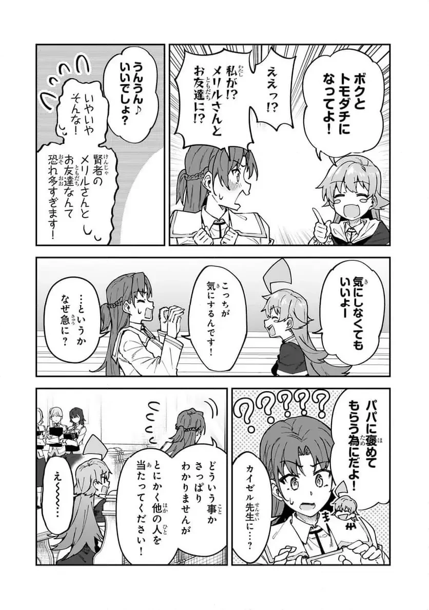 Sランク冒険者である俺の娘たちは重度のファザコンでした 第49.2話 - 5