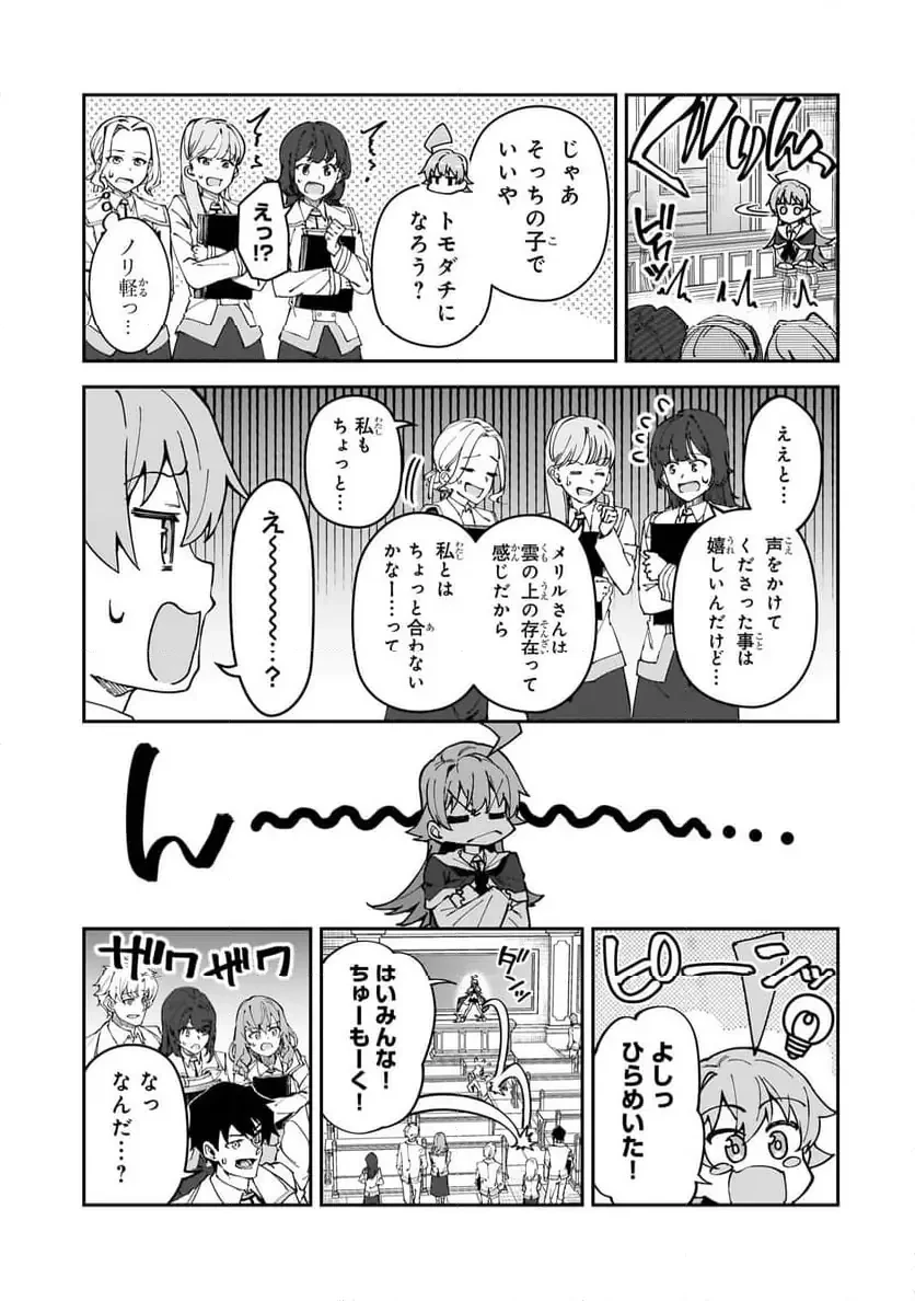 Sランク冒険者である俺の娘たちは重度のファザコンでした 第49.2話 - 6