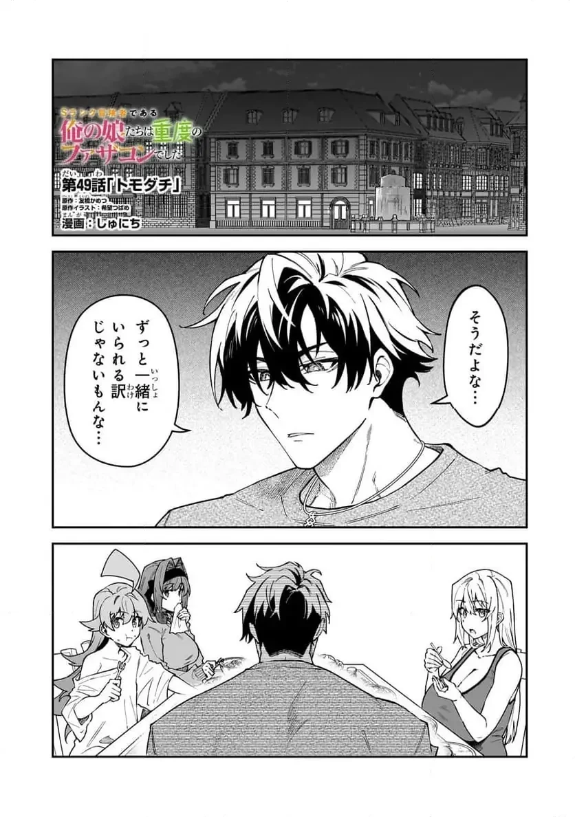 Sランク冒険者である俺の娘たちは重度のファザコンでした 第49.1話 - 1