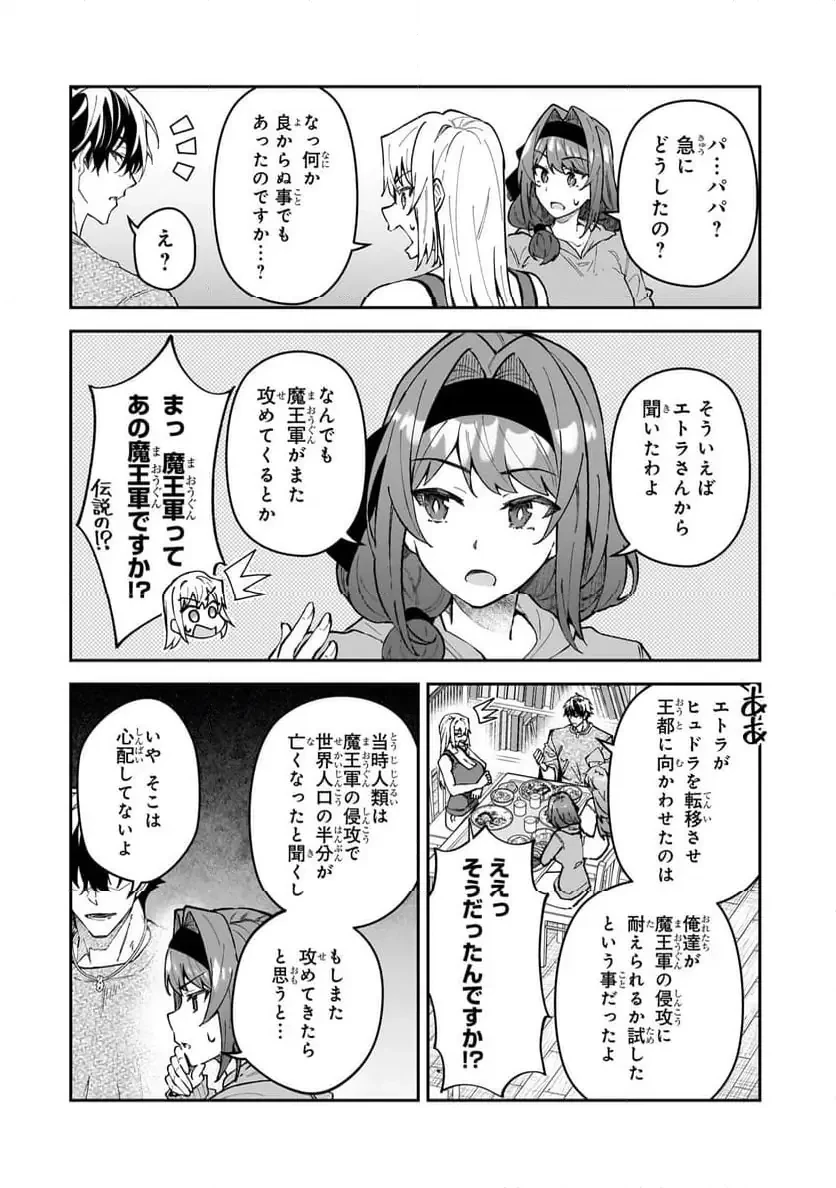 Sランク冒険者である俺の娘たちは重度のファザコンでした 第49.1話 - 2