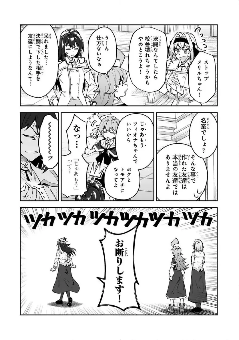 Sランク冒険者である俺の娘たちは重度のファザコンでした 第49.2話 - 9