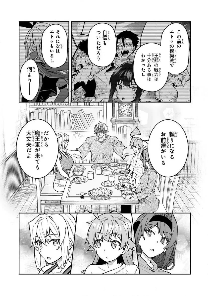 Sランク冒険者である俺の娘たちは重度のファザコンでした 第49.1話 - 3