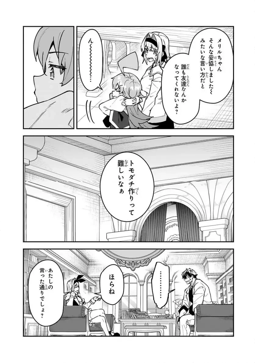 Sランク冒険者である俺の娘たちは重度のファザコンでした 第49.2話 - 10