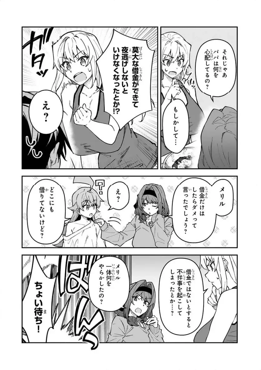 Sランク冒険者である俺の娘たちは重度のファザコンでした 第49.1話 - 4