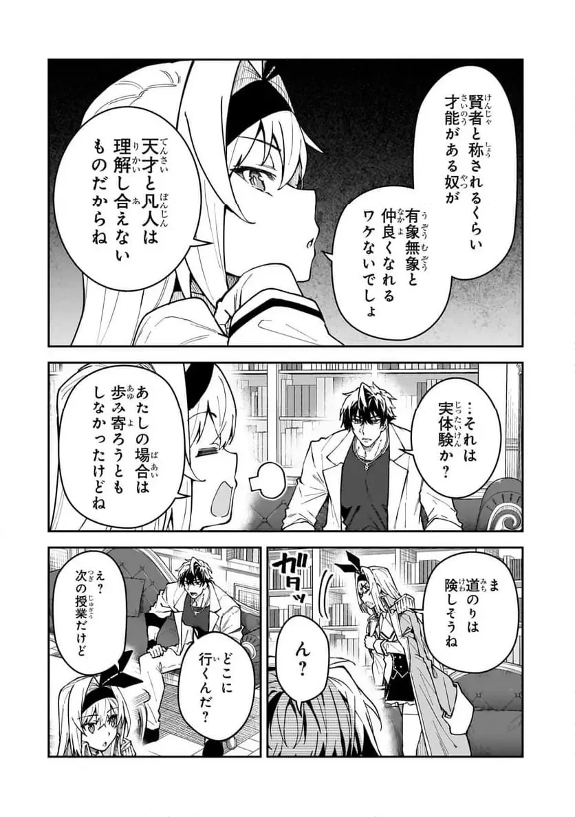 Sランク冒険者である俺の娘たちは重度のファザコンでした 第49.2話 - 11