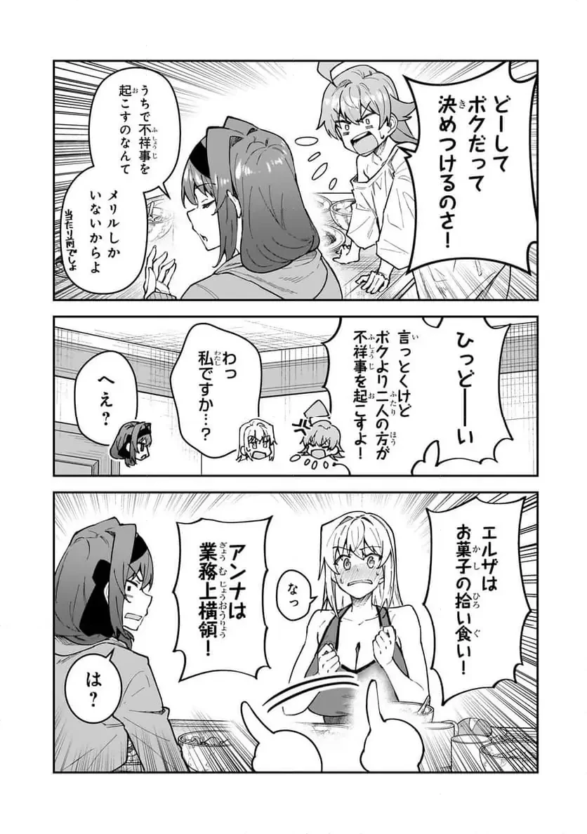 Sランク冒険者である俺の娘たちは重度のファザコンでした 第49.1話 - 5