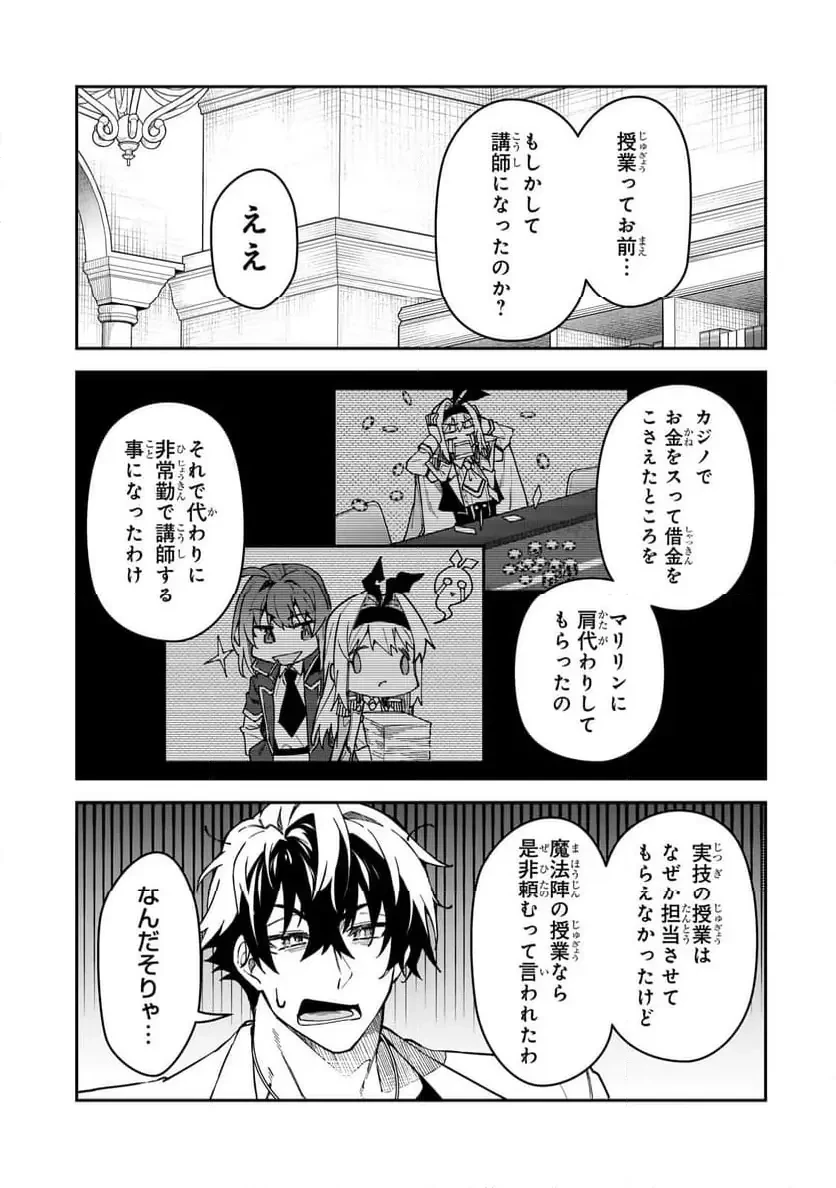 Sランク冒険者である俺の娘たちは重度のファザコンでした 第49.2話 - 12