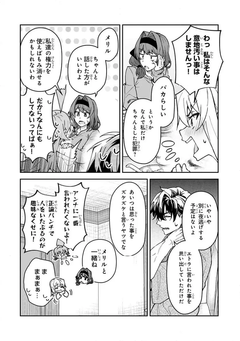 Sランク冒険者である俺の娘たちは重度のファザコンでした 第49.1話 - 6