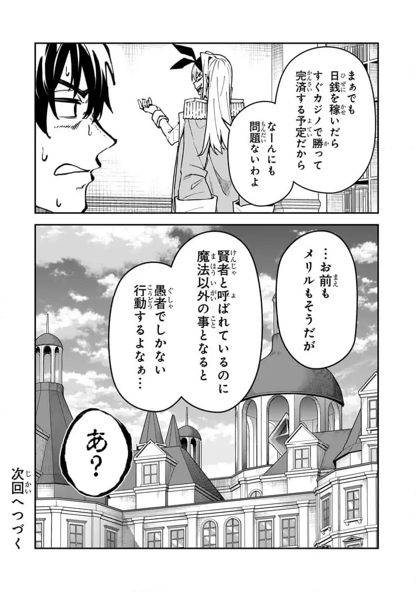 Sランク冒険者である俺の娘たちは重度のファザコンでした 第49.2話 - 13