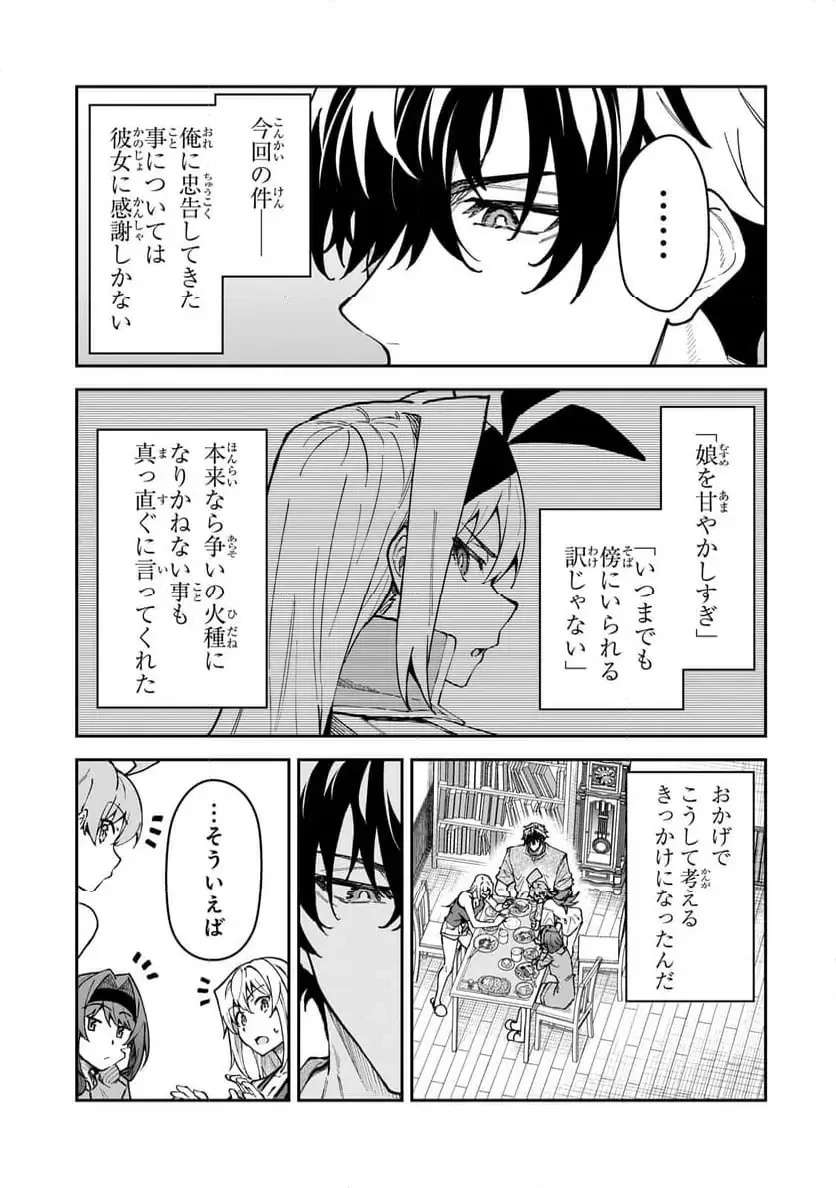 Sランク冒険者である俺の娘たちは重度のファザコンでした 第49.1話 - 7