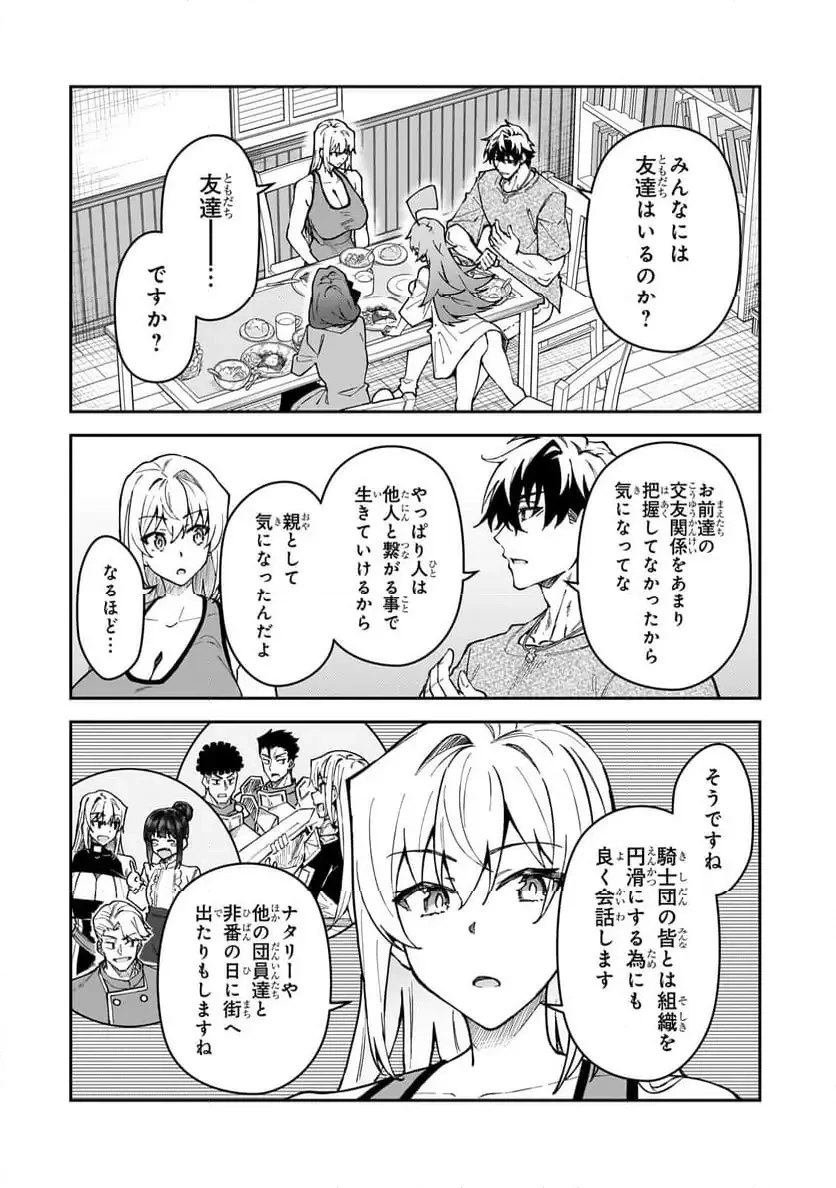 Sランク冒険者である俺の娘たちは重度のファザコンでした 第49.1話 - 8