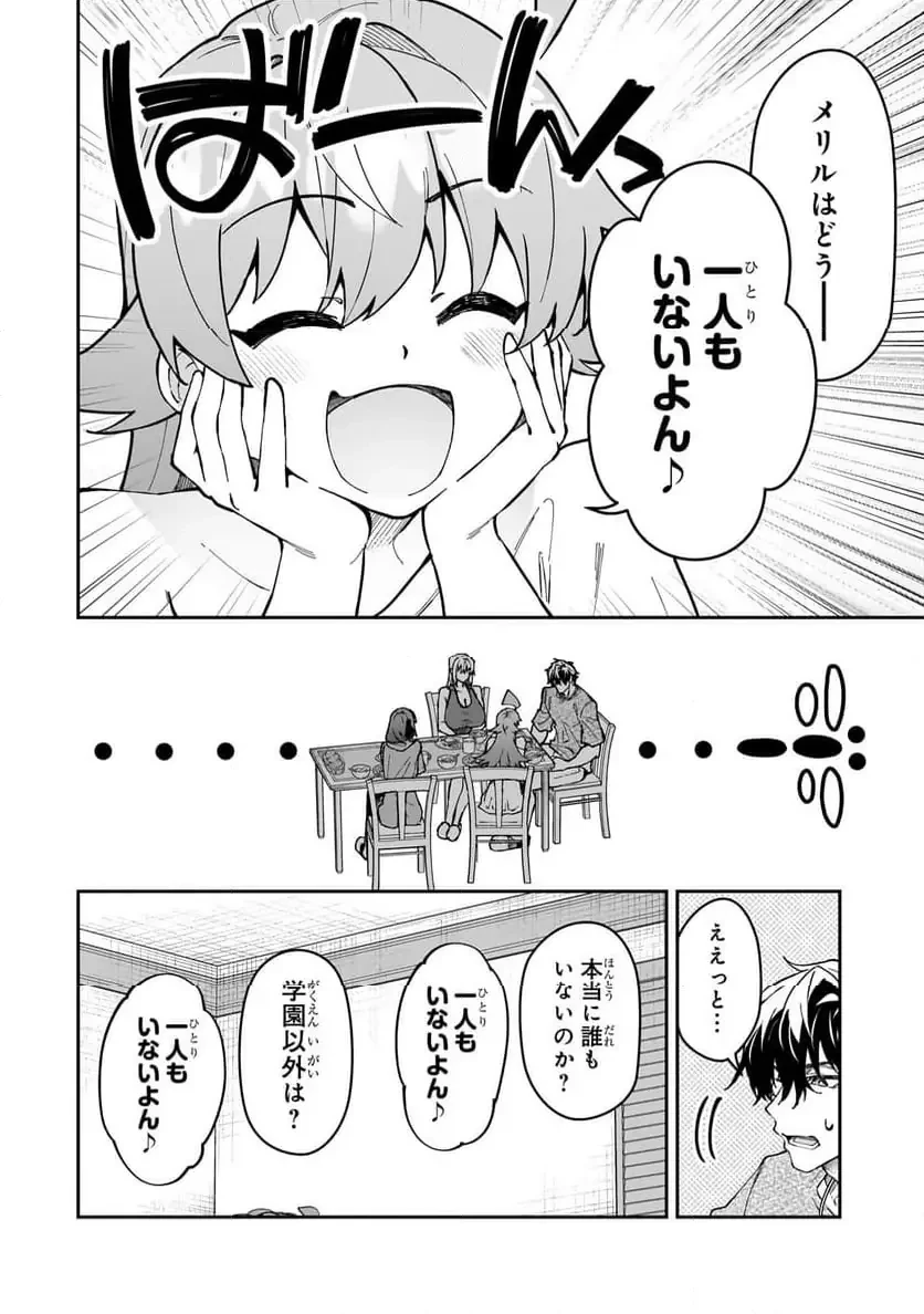 Sランク冒険者である俺の娘たちは重度のファザコンでした 第49.1話 - 10