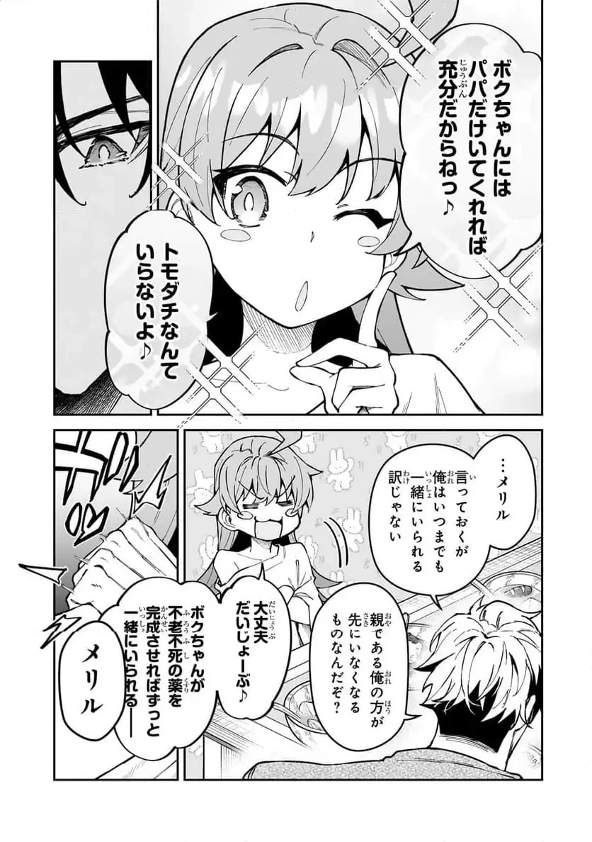 Sランク冒険者である俺の娘たちは重度のファザコンでした 第49.1話 - 11