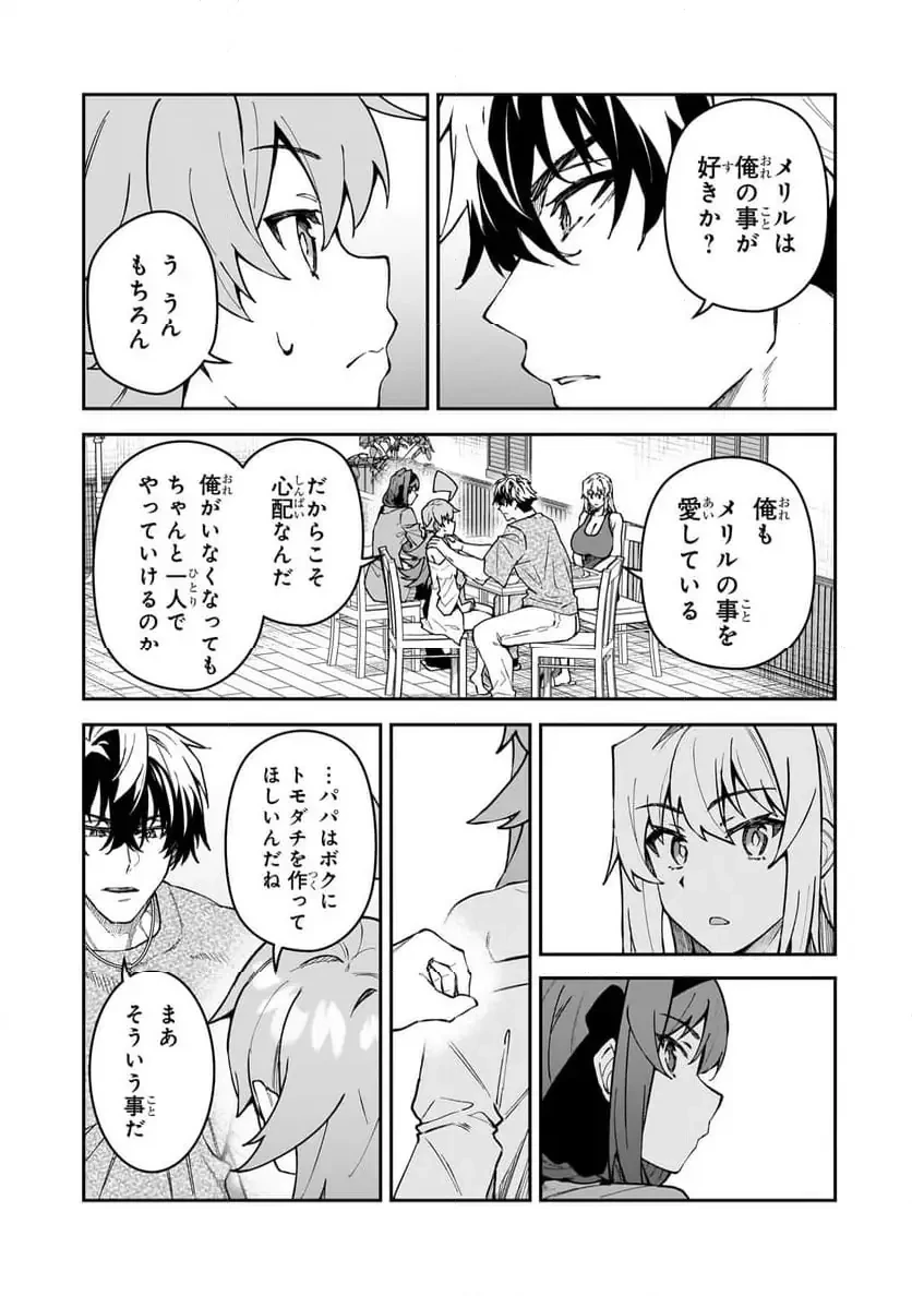 Sランク冒険者である俺の娘たちは重度のファザコンでした 第49.1話 - 13