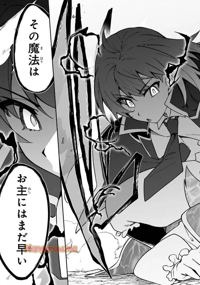 Sランク冒険者である俺の娘たちは重度のファザコンでした 第48.2話 - 7