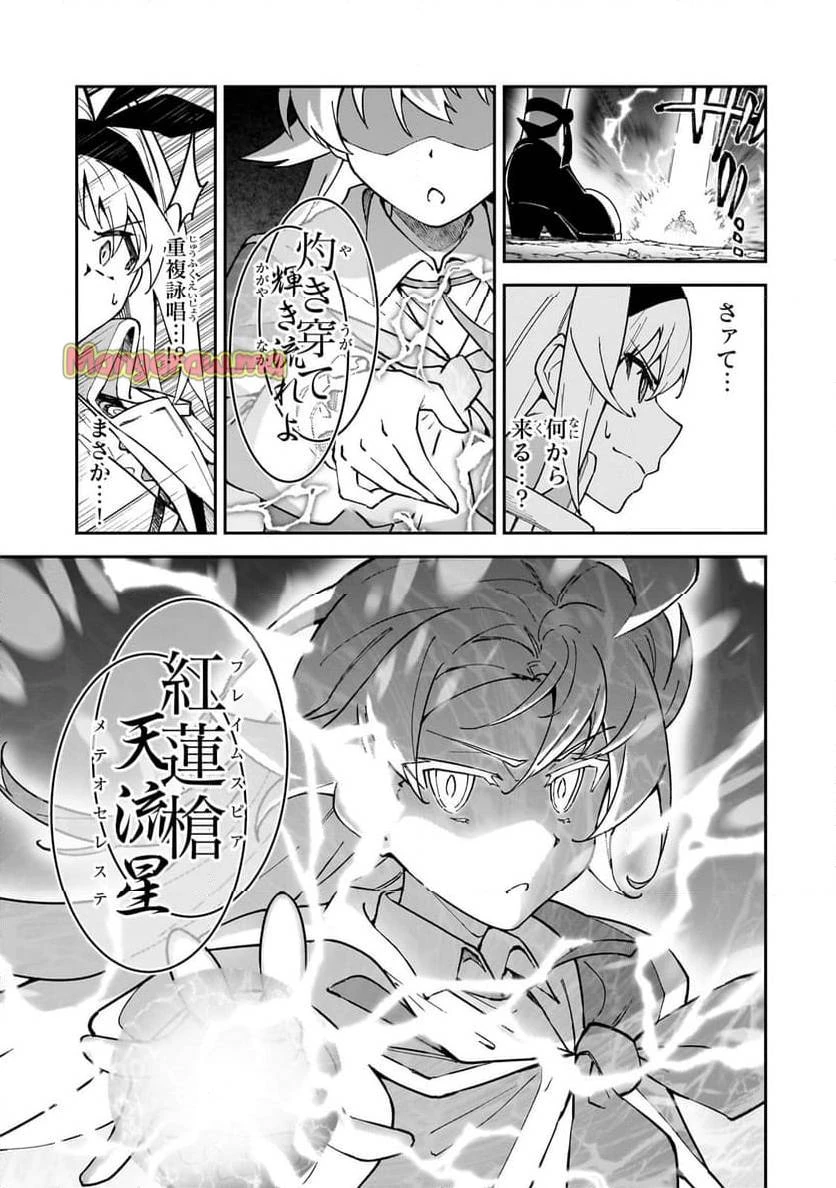 Sランク冒険者である俺の娘たちは重度のファザコンでした 第48.1話 - 3