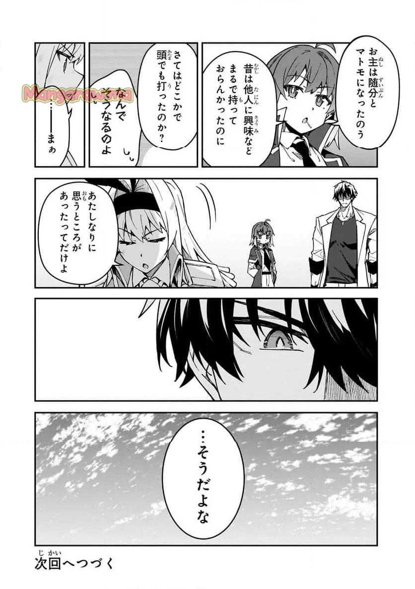 Sランク冒険者である俺の娘たちは重度のファザコンでした 第48.2話 - 12