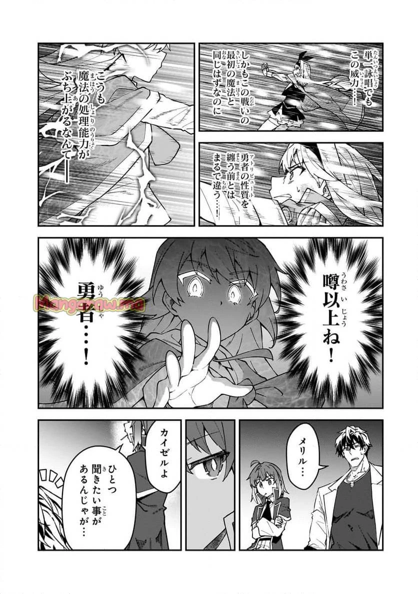 Sランク冒険者である俺の娘たちは重度のファザコンでした 第48.1話 - 9