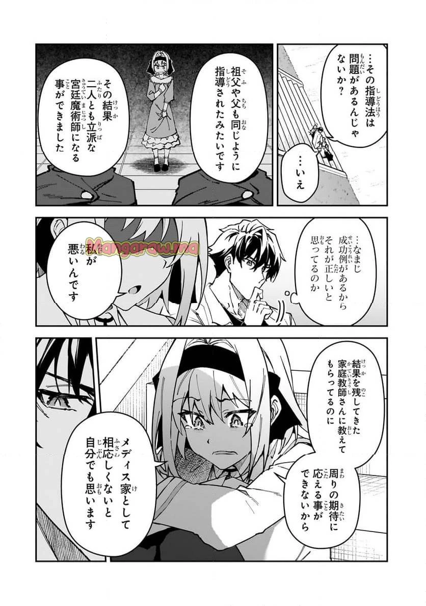 Sランク冒険者である俺の娘たちは重度のファザコンでした 第45.2話 - 2