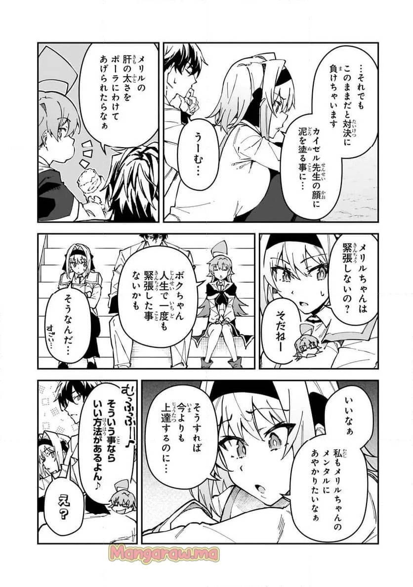 Sランク冒険者である俺の娘たちは重度のファザコンでした 第45.2話 - 5