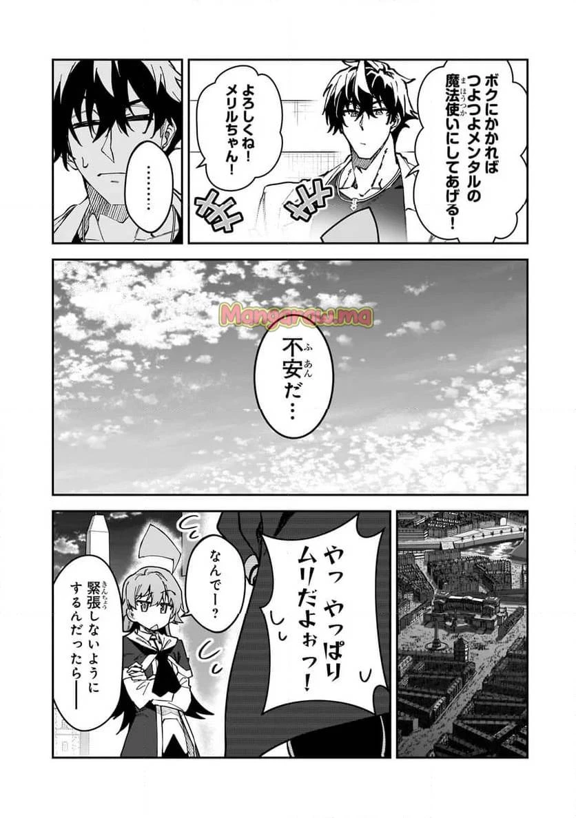 Sランク冒険者である俺の娘たちは重度のファザコンでした 第45.2話 - 7