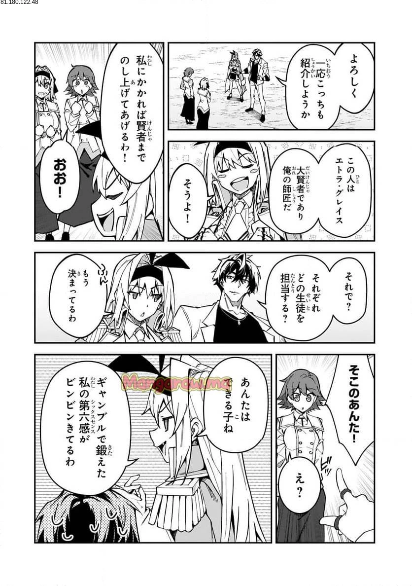 Sランク冒険者である俺の娘たちは重度のファザコンでした 第45.1話 - 2