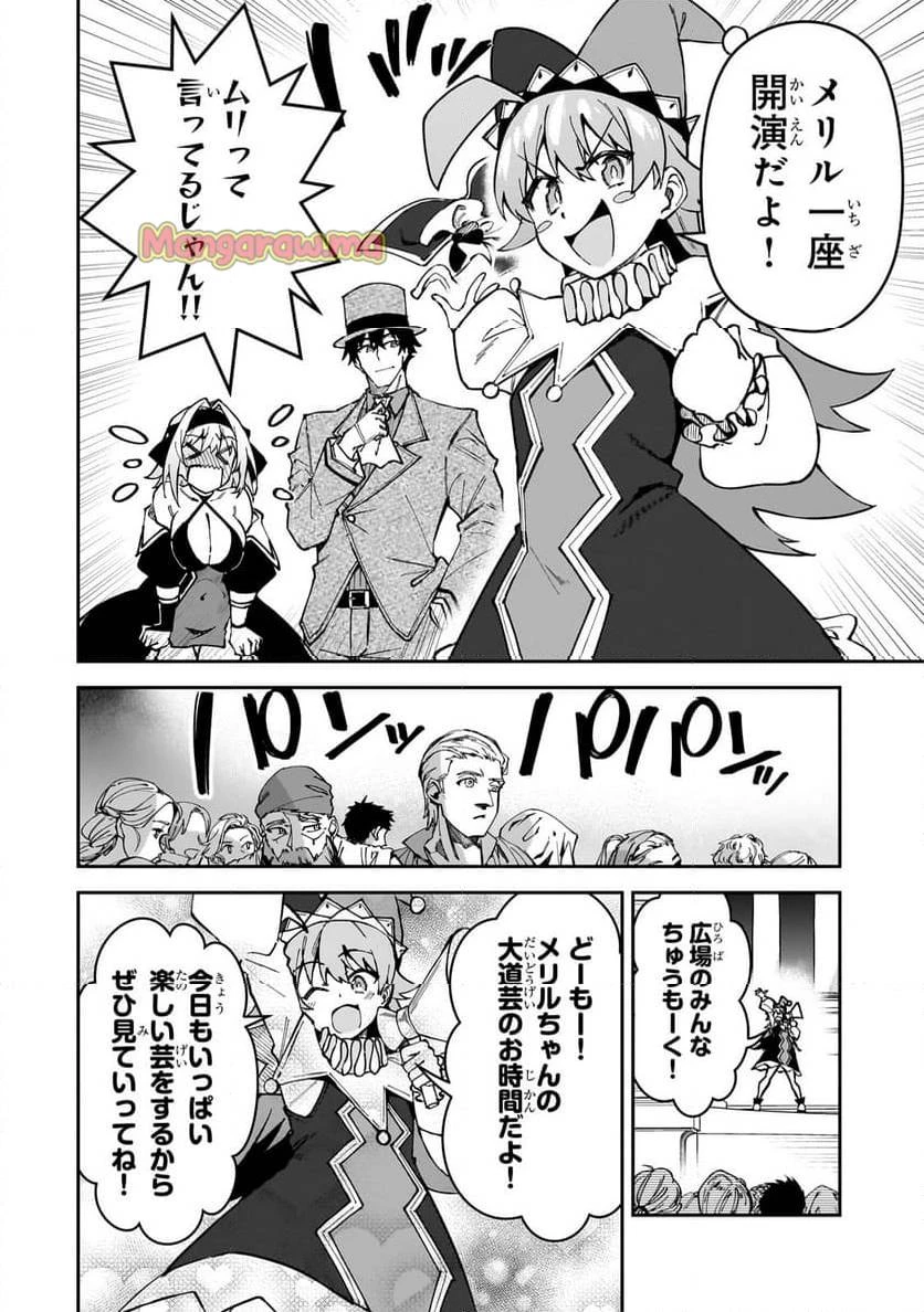 Sランク冒険者である俺の娘たちは重度のファザコンでした 第45.2話 - 10