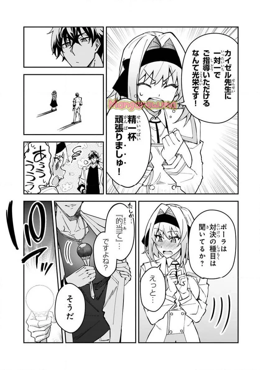 Sランク冒険者である俺の娘たちは重度のファザコンでした 第45.1話 - 5