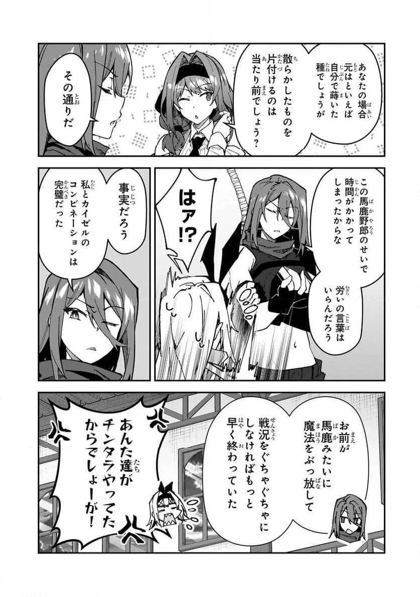 Sランク冒険者である俺の娘たちは重度のファザコンでした 第44.2話 - 7