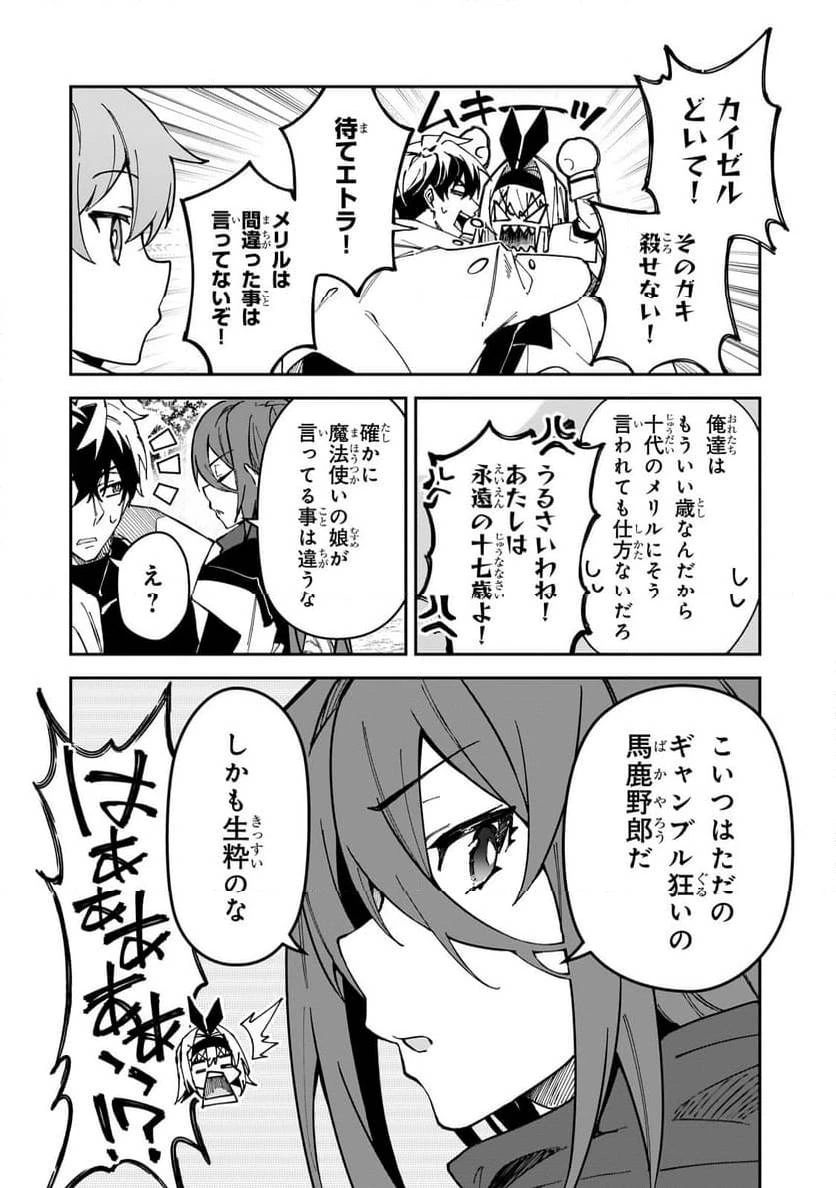 Sランク冒険者である俺の娘たちは重度のファザコンでした 第44.1話 - 4