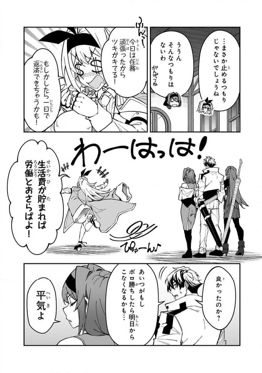 Sランク冒険者である俺の娘たちは重度のファザコンでした 第44.2話 - 11