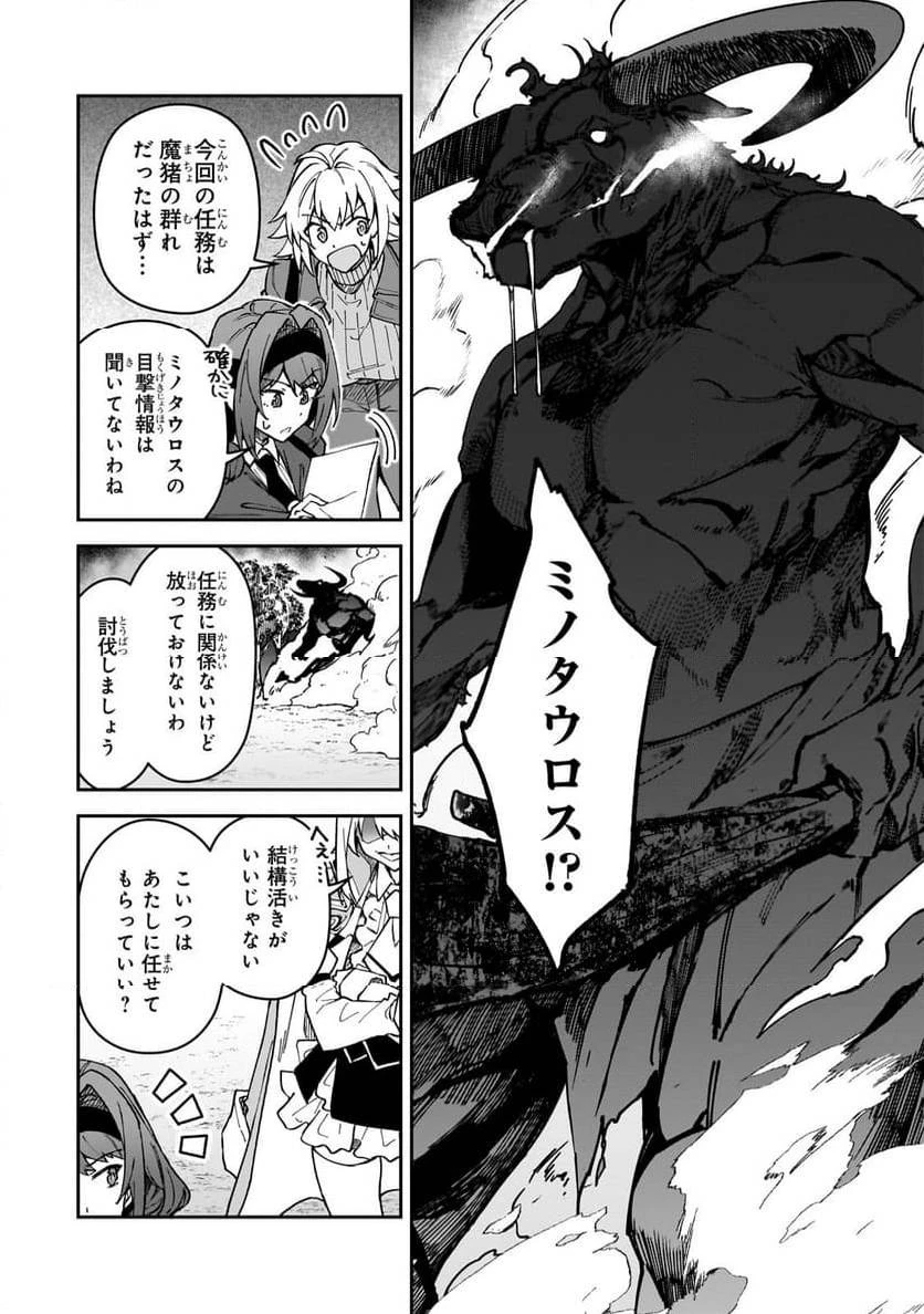 Sランク冒険者である俺の娘たちは重度のファザコンでした 第44.1話 - 6