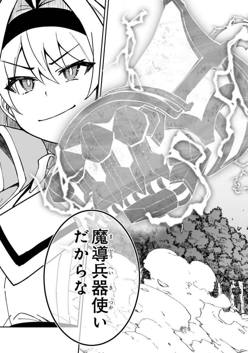 Sランク冒険者である俺の娘たちは重度のファザコンでした 第44.1話 - 9