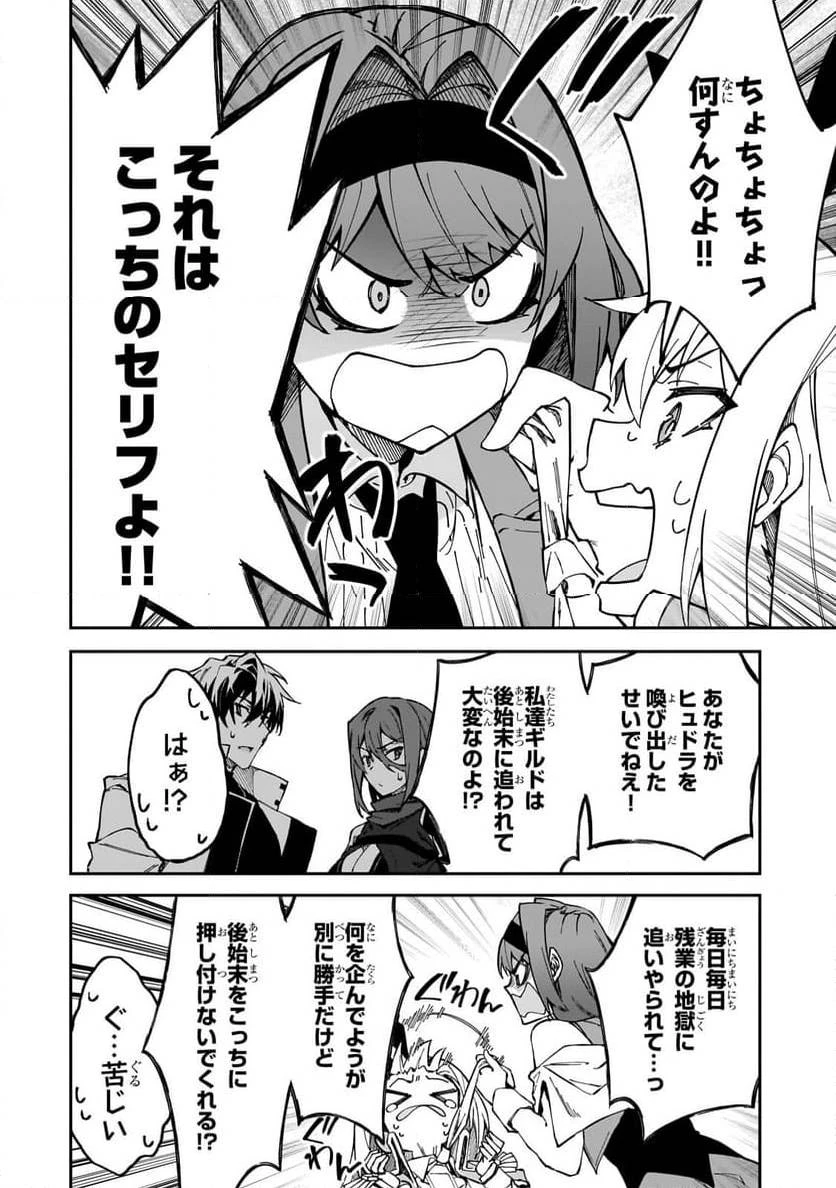 Sランク冒険者である俺の娘たちは重度のファザコンでした 第43.2話 - 7