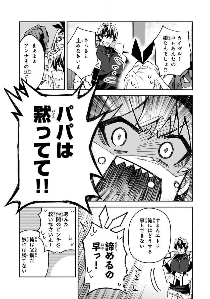 Sランク冒険者である俺の娘たちは重度のファザコンでした 第43.2話 - 8