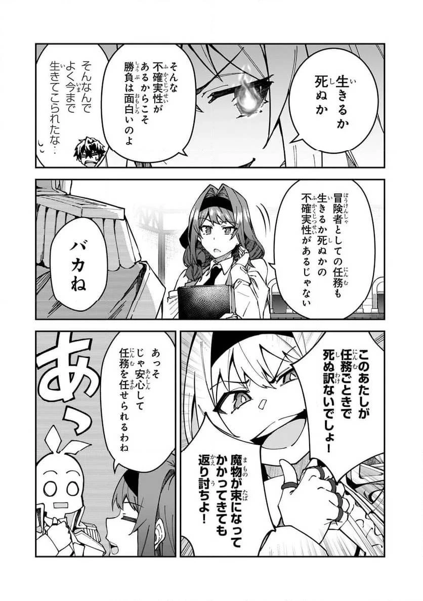 Sランク冒険者である俺の娘たちは重度のファザコンでした 第43.2話 - 13