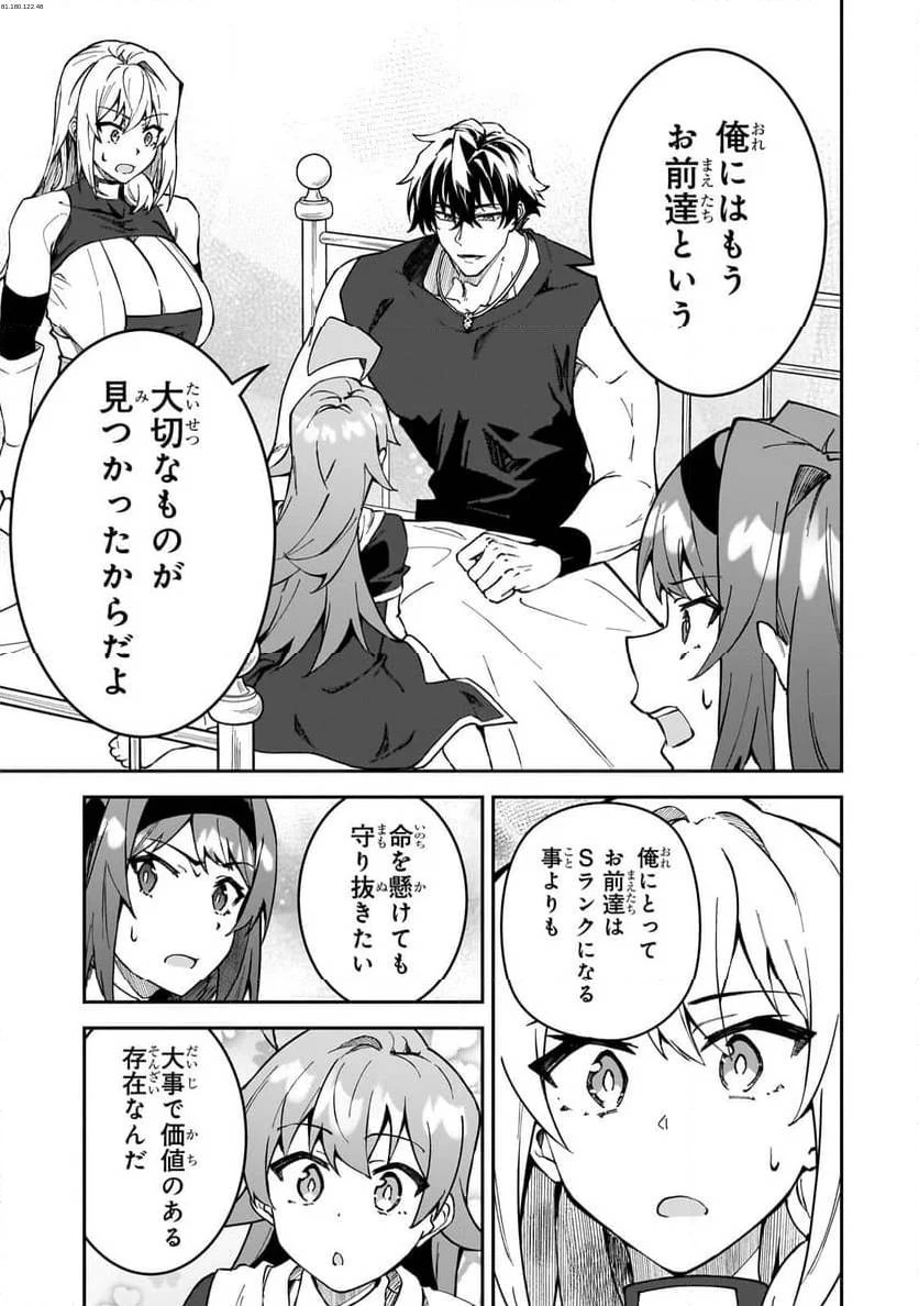 Sランク冒険者である俺の娘たちは重度のファザコンでした 第42.2話 - 1