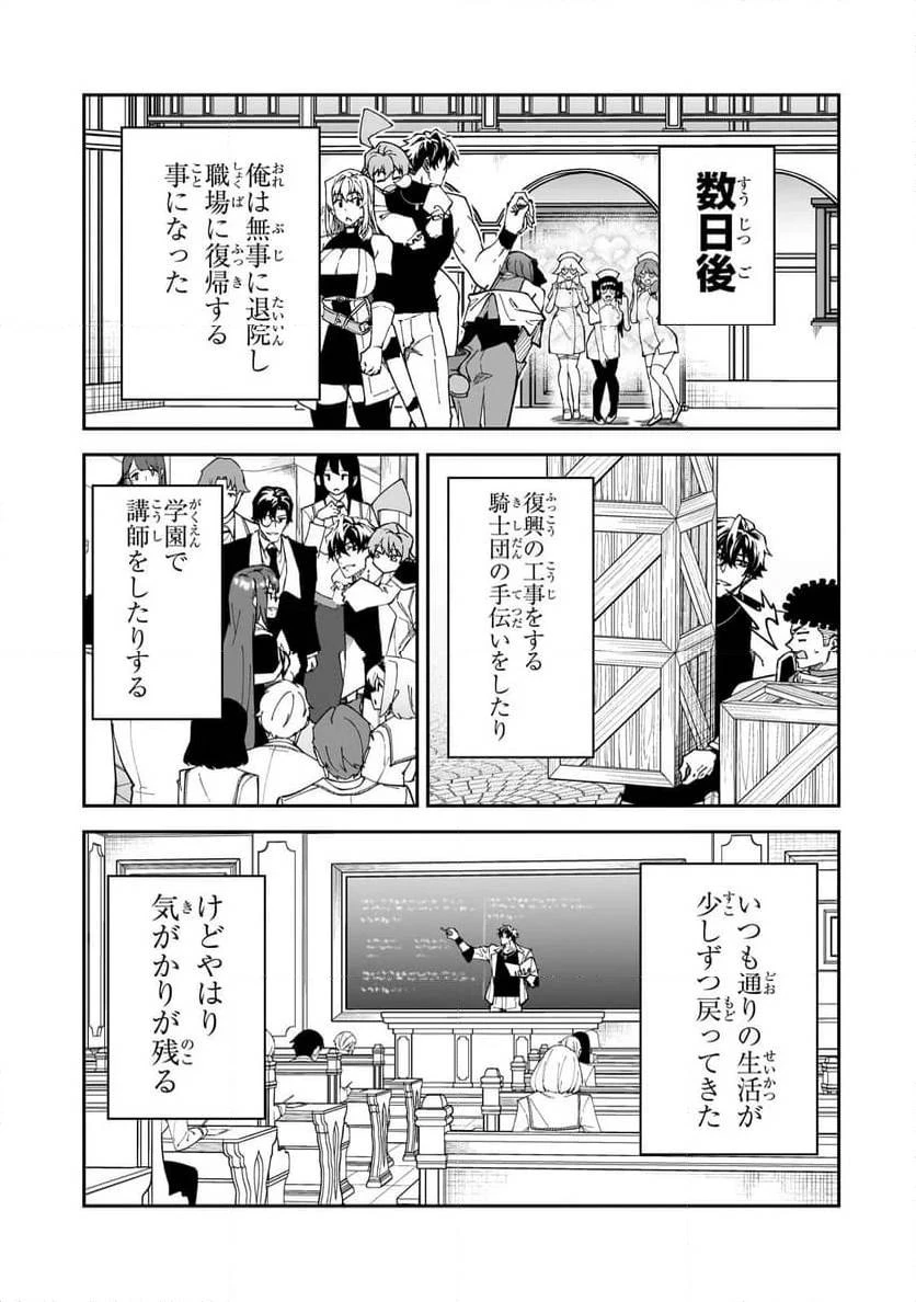 Sランク冒険者である俺の娘たちは重度のファザコンでした 第42.2話 - 3