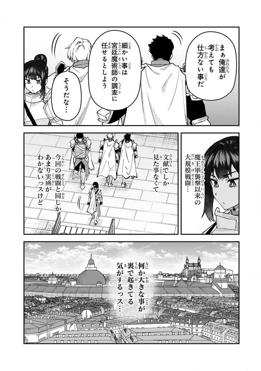 Sランク冒険者である俺の娘たちは重度のファザコンでした 第42.1話 - 3