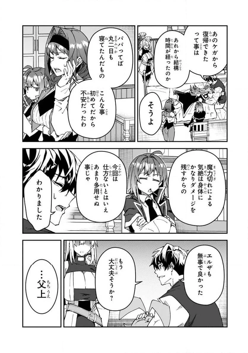 Sランク冒険者である俺の娘たちは重度のファザコンでした 第42.1話 - 7